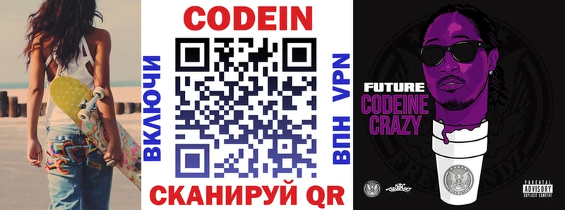 Кодеиновый сироп Lean Purple Drank  Покачи 